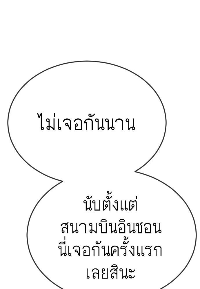 ยุคแห่งยอดมนุษย์ - หน้า 34