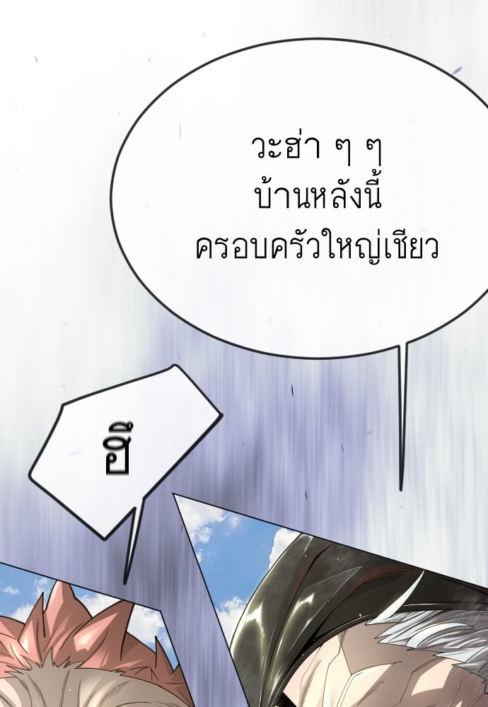 ยุคแห่งยอดมนุษย์ - หน้า 37