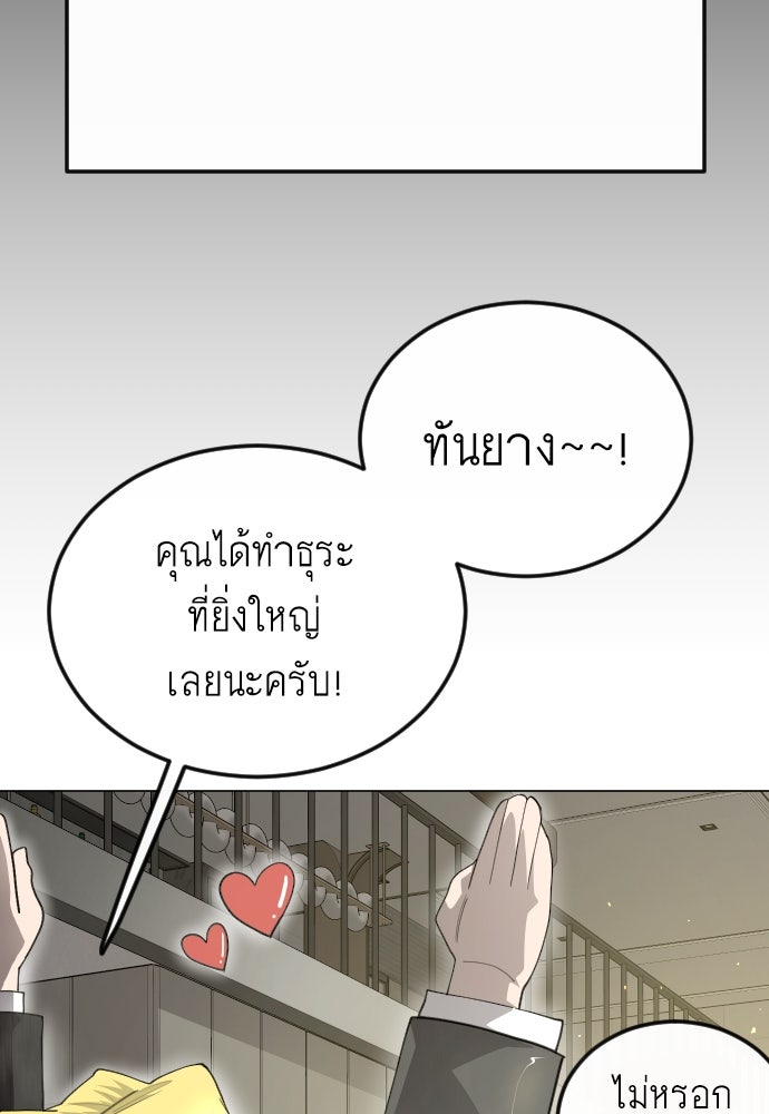 ยุคแห่งยอดมนุษย์ - หน้า 54