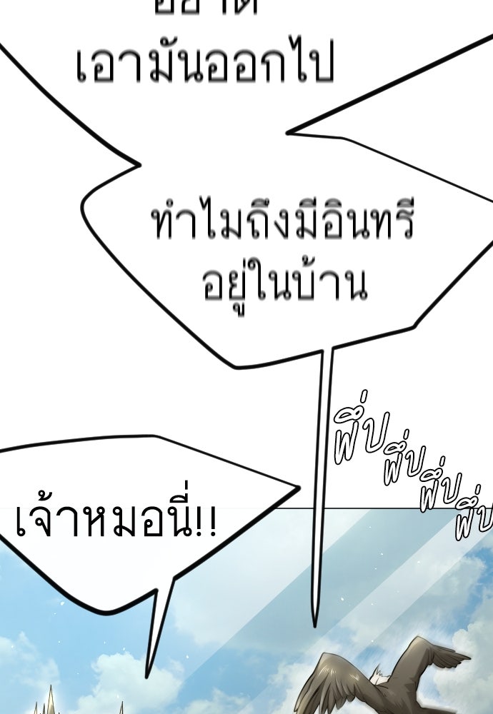ยุคแห่งยอดมนุษย์ - หน้า 59