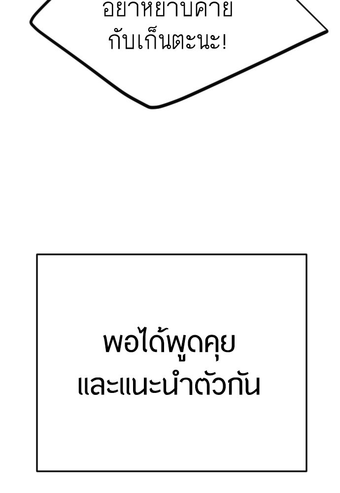 ยุคแห่งยอดมนุษย์ - หน้า 61