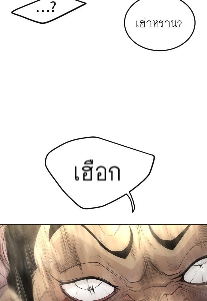 ยุคแห่งยอดมนุษย์ - หน้า 70