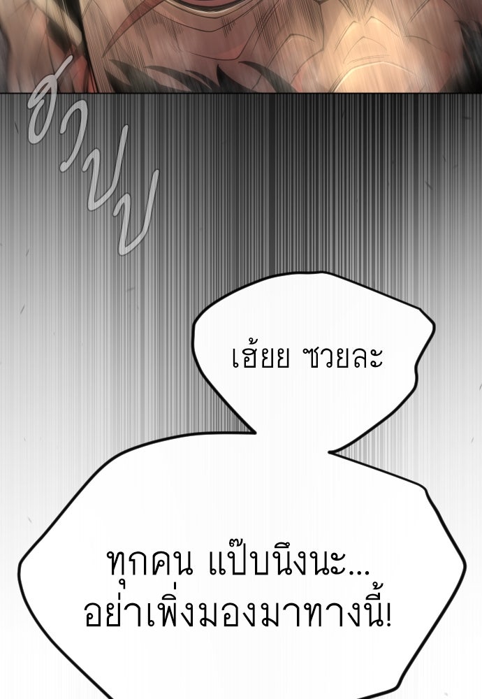 ยุคแห่งยอดมนุษย์ - หน้า 71