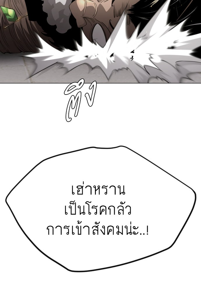 ยุคแห่งยอดมนุษย์ - หน้า 73