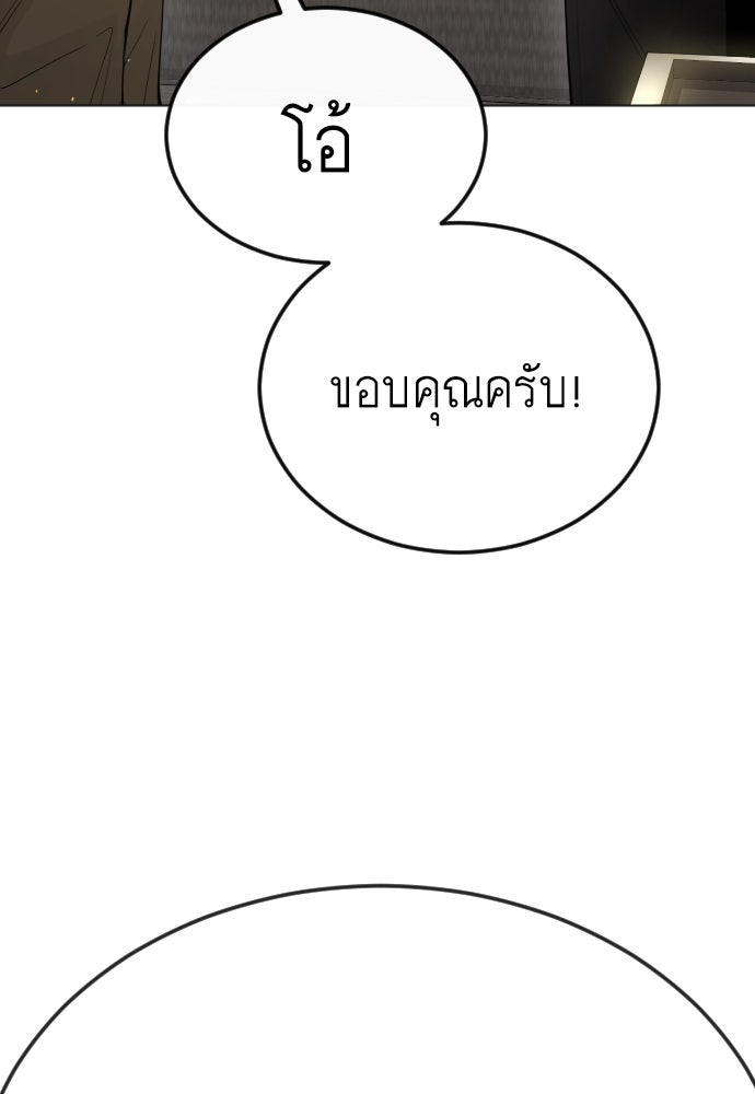 ยุคแห่งยอดมนุษย์ - หน้า 76