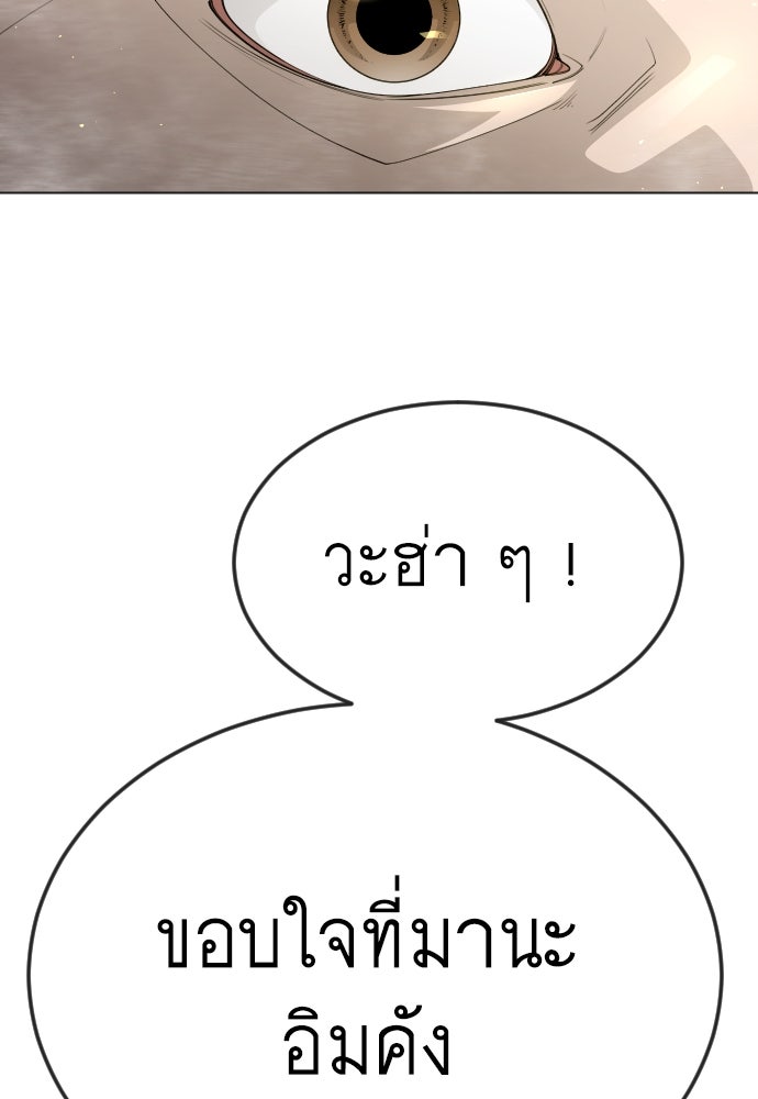 ยุคแห่งยอดมนุษย์ - หน้า 78