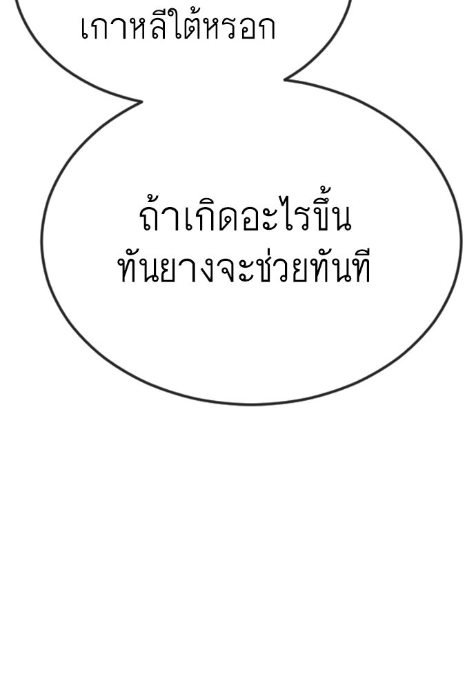 ยุคแห่งยอดมนุษย์ - หน้า 83