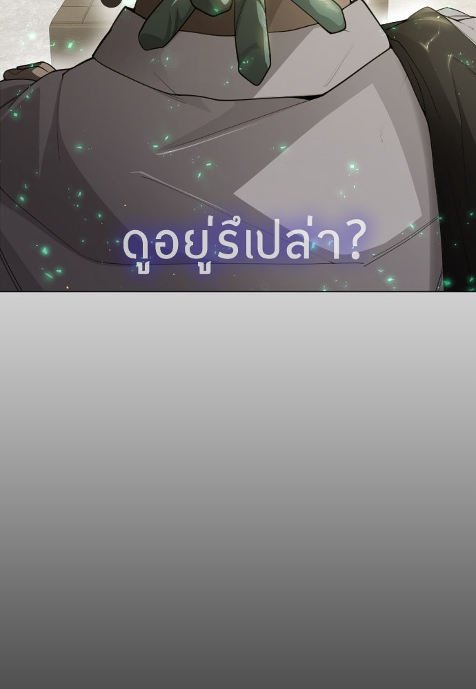 ยุคแห่งยอดมนุษย์ - หน้า 87