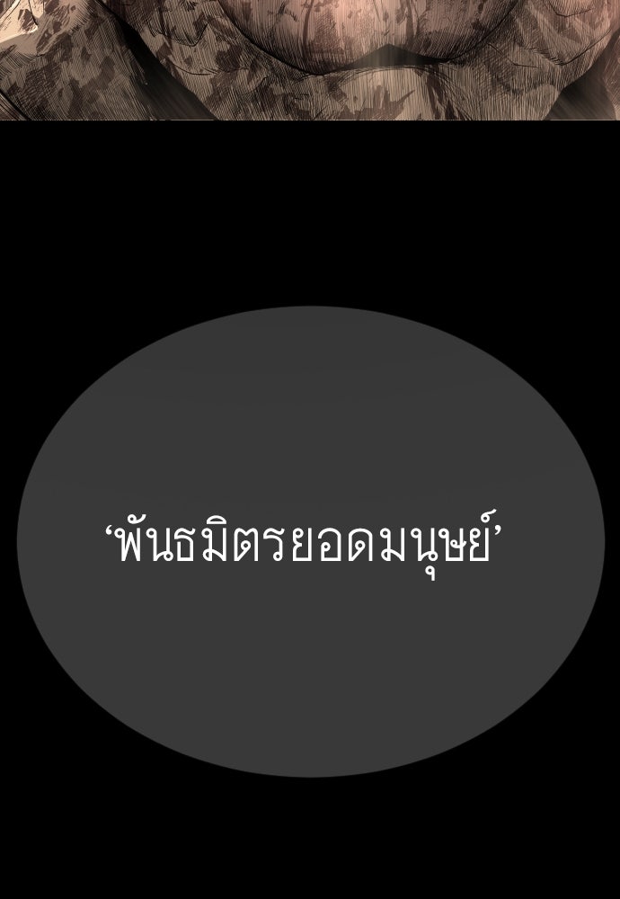 ยุคแห่งยอดมนุษย์ - หน้า 89