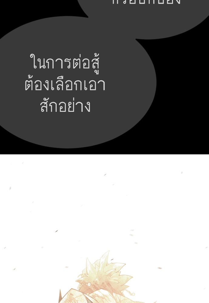 ยุคแห่งยอดมนุษย์ - หน้า 91