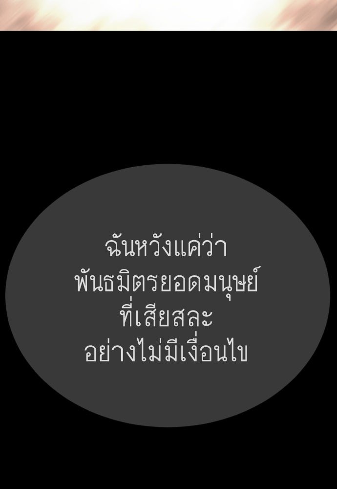 ยุคแห่งยอดมนุษย์ - หน้า 93