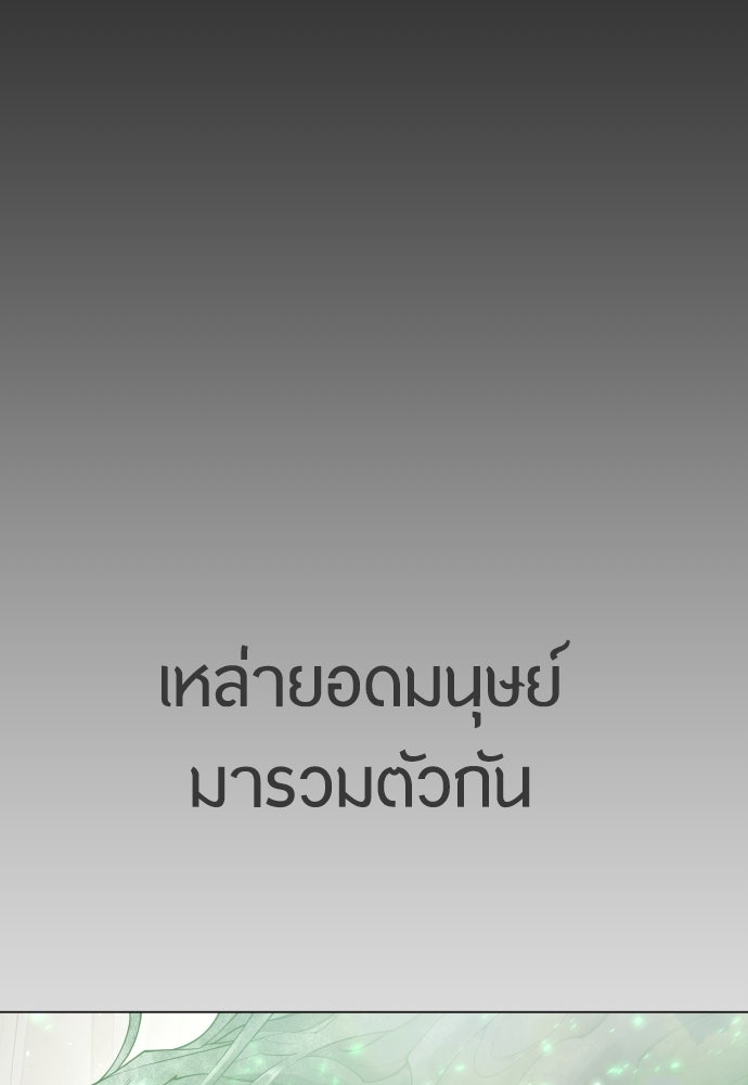 ยุคแห่งยอดมนุษย์ - หน้า 96