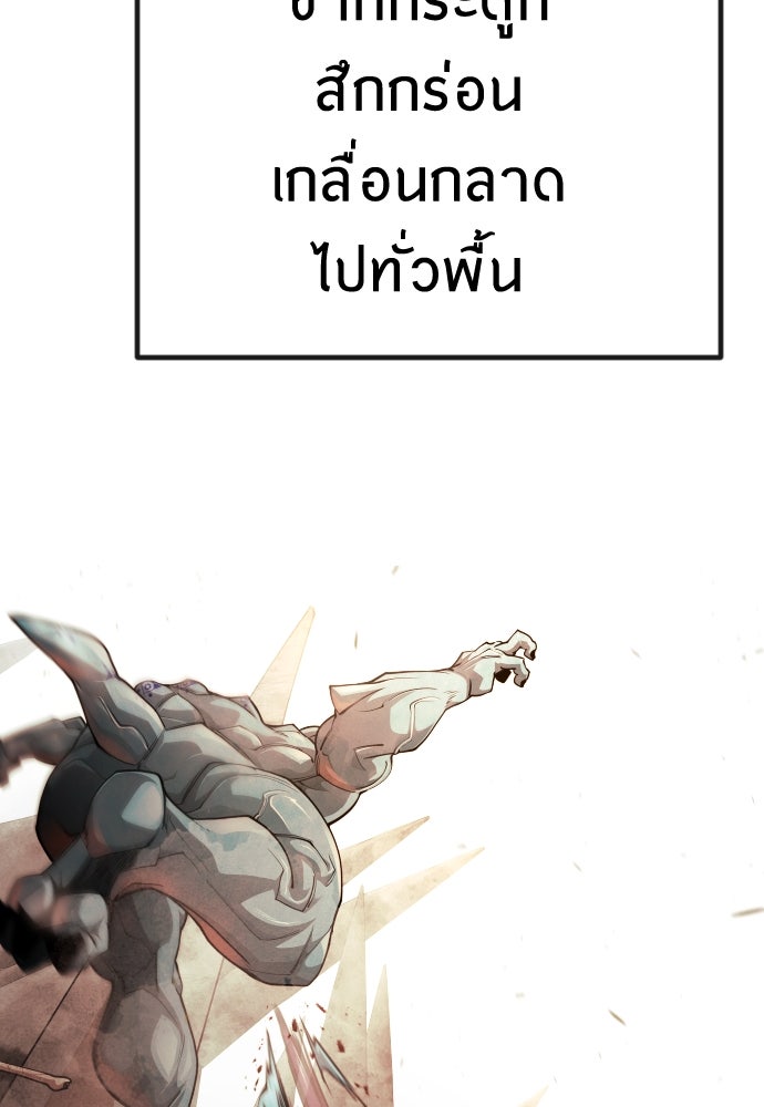 ยุคแห่งยอดมนุษย์ - หน้า 101