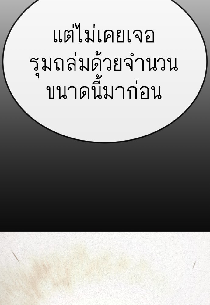ยุคแห่งยอดมนุษย์ - หน้า 113