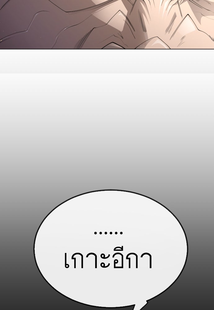 ยุคแห่งยอดมนุษย์ - หน้า 121