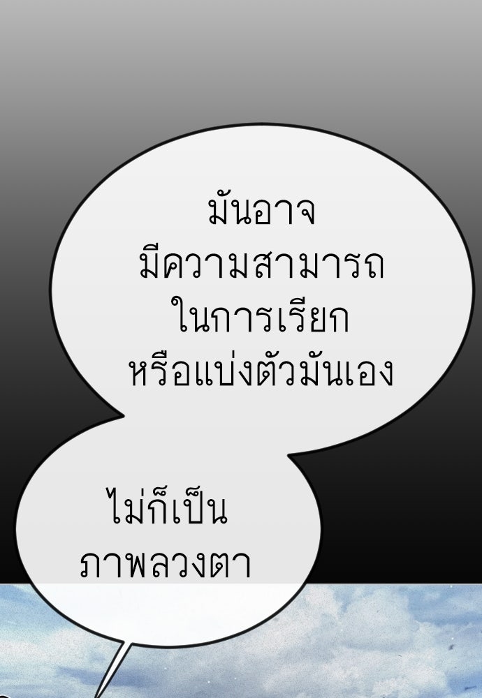 ยุคแห่งยอดมนุษย์ - หน้า 124