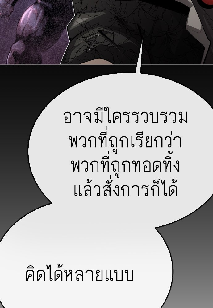 ยุคแห่งยอดมนุษย์ - หน้า 128
