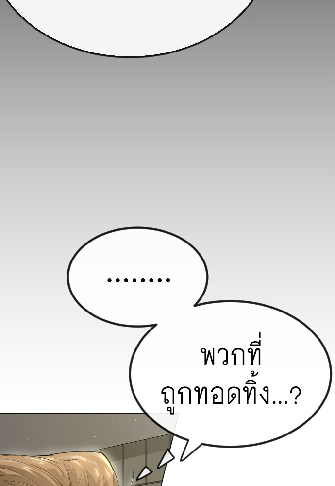 ยุคแห่งยอดมนุษย์ - หน้า 129