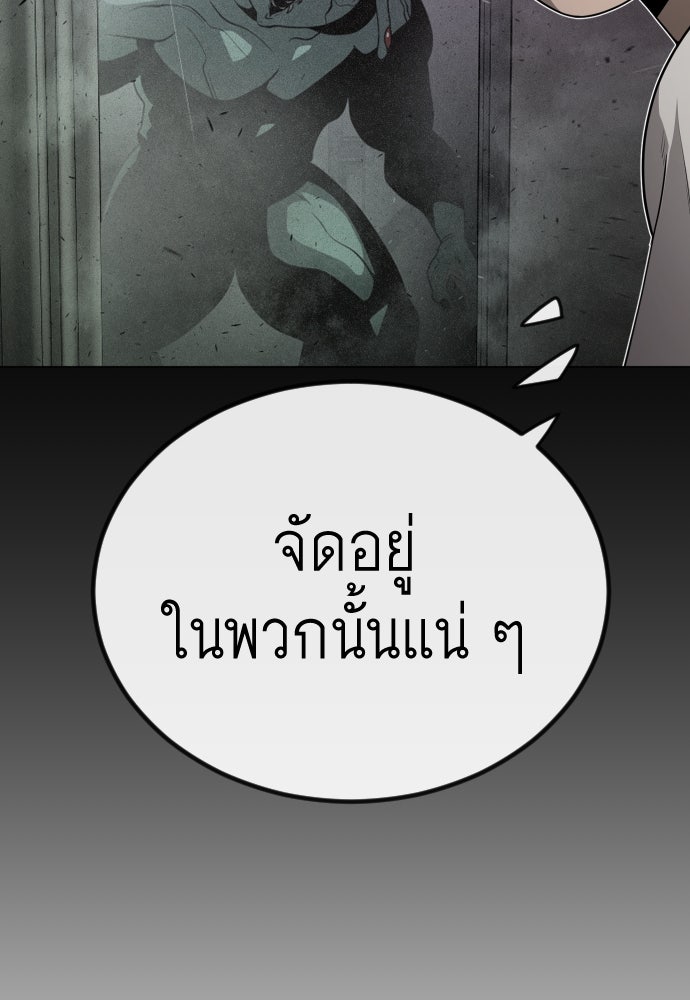 ยุคแห่งยอดมนุษย์ - หน้า 133