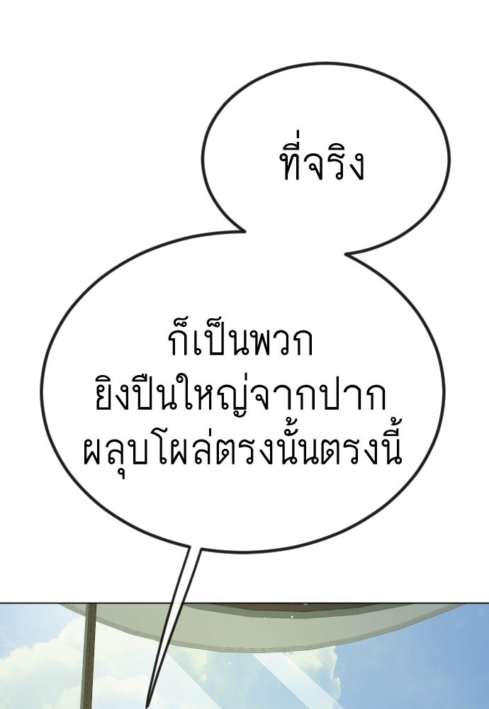 ยุคแห่งยอดมนุษย์ - หน้า 136