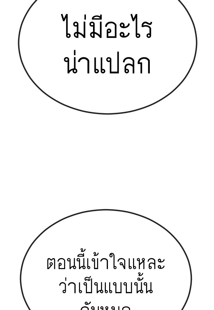 ยุคแห่งยอดมนุษย์ - หน้า 138