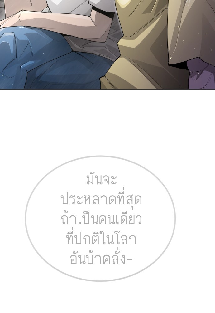 ยุคแห่งยอดมนุษย์ - หน้า 140
