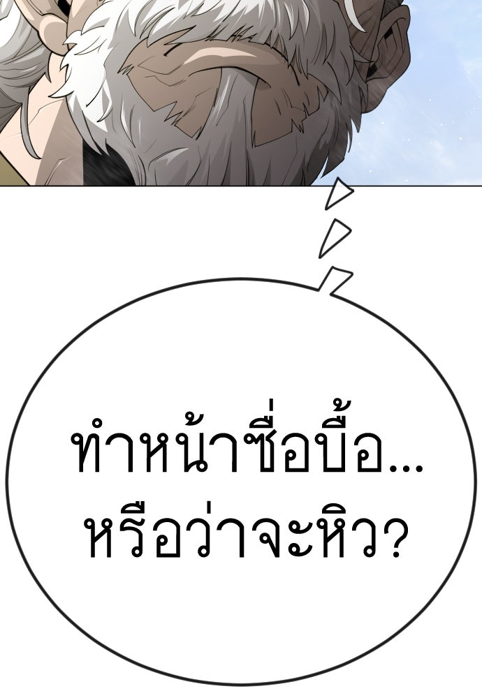 ยุคแห่งยอดมนุษย์ - หน้า 144