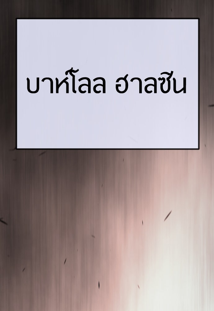 ยุคแห่งยอดมนุษย์ - หน้า 158