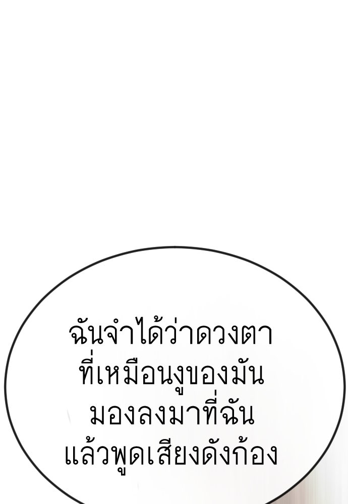 ยุคแห่งยอดมนุษย์ - หน้า 161