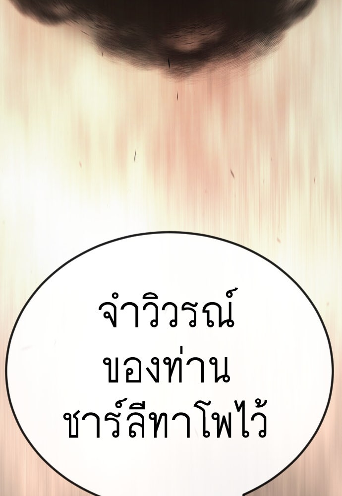 ยุคแห่งยอดมนุษย์ - หน้า 169