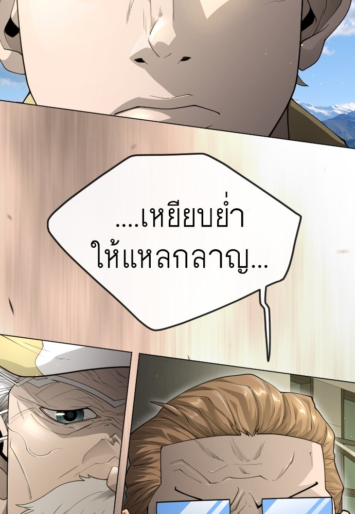 ยุคแห่งยอดมนุษย์ - หน้า 177