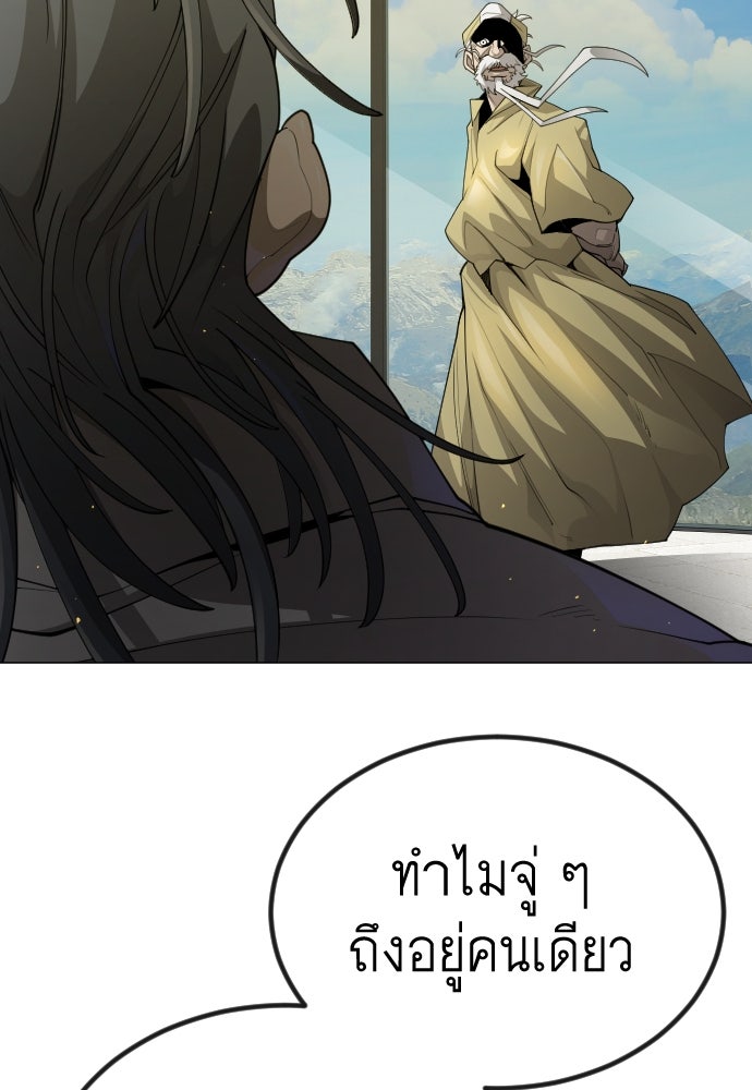 ยุคแห่งยอดมนุษย์ - หน้า 20