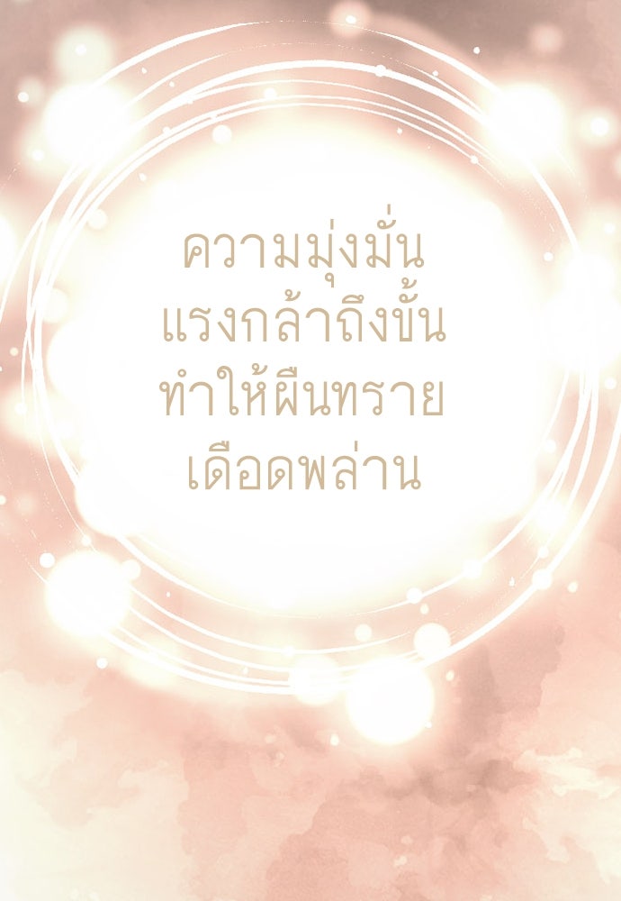 ยุคแห่งยอดมนุษย์ - หน้า 202