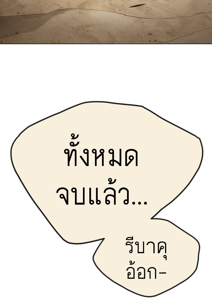ยุคแห่งยอดมนุษย์ - หน้า 211