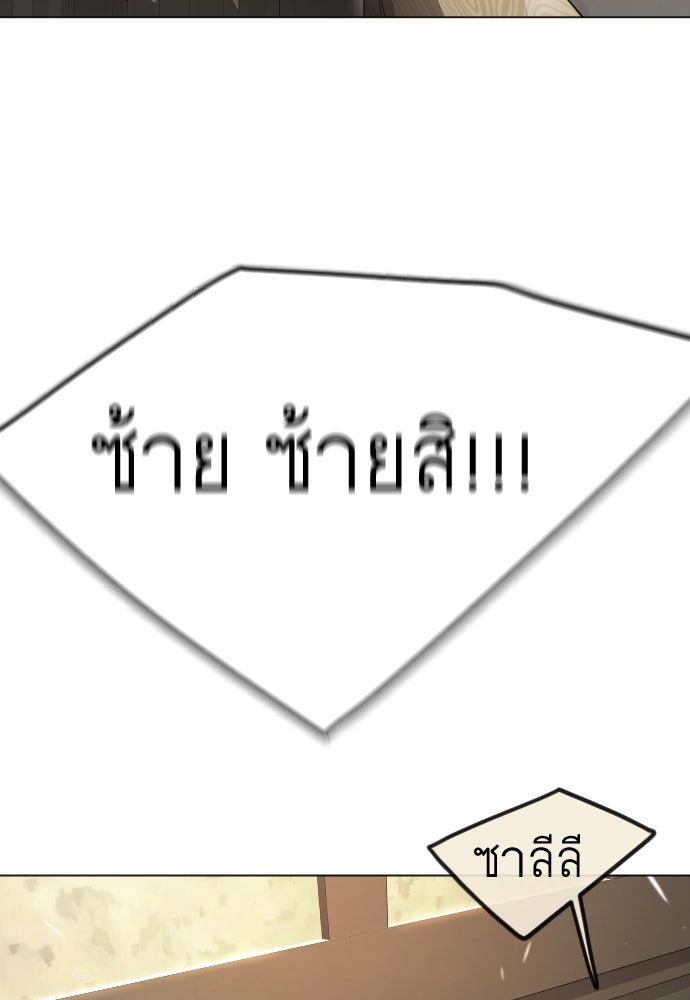 ยุคแห่งยอดมนุษย์ - หน้า 219
