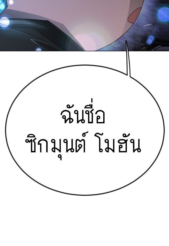ยุคแห่งยอดมนุษย์ - หน้า 239