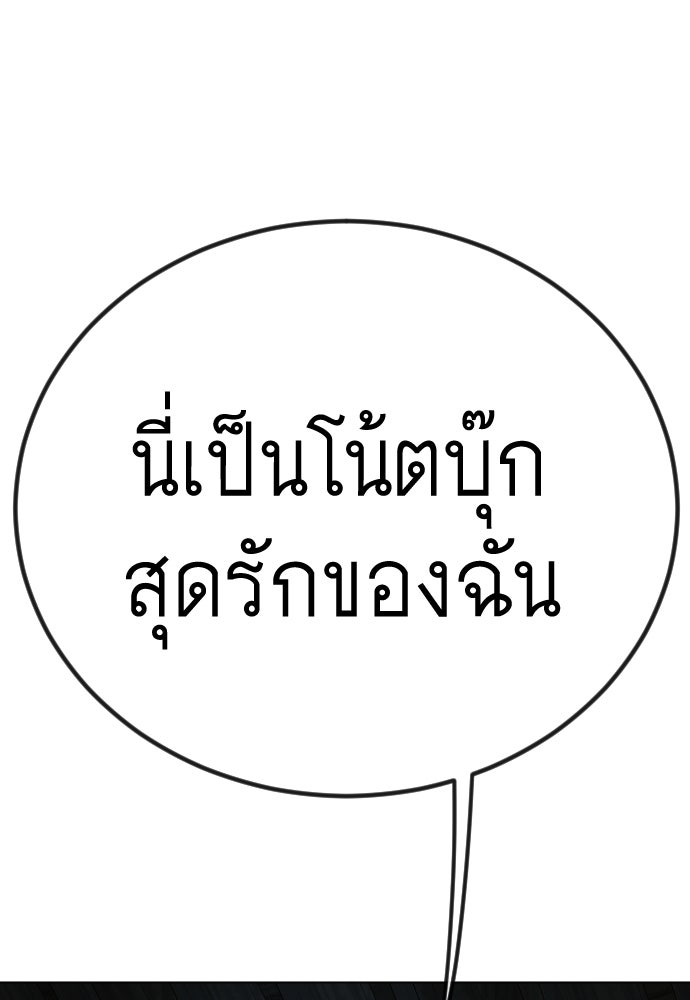ยุคแห่งยอดมนุษย์ - หน้า 240