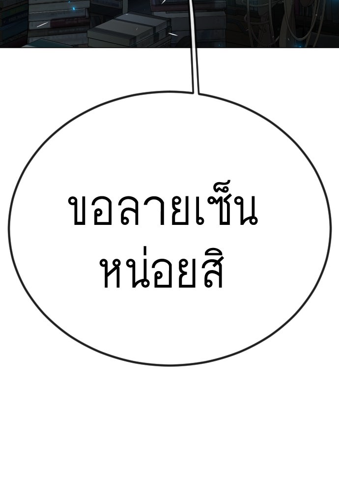 ยุคแห่งยอดมนุษย์ - หน้า 242