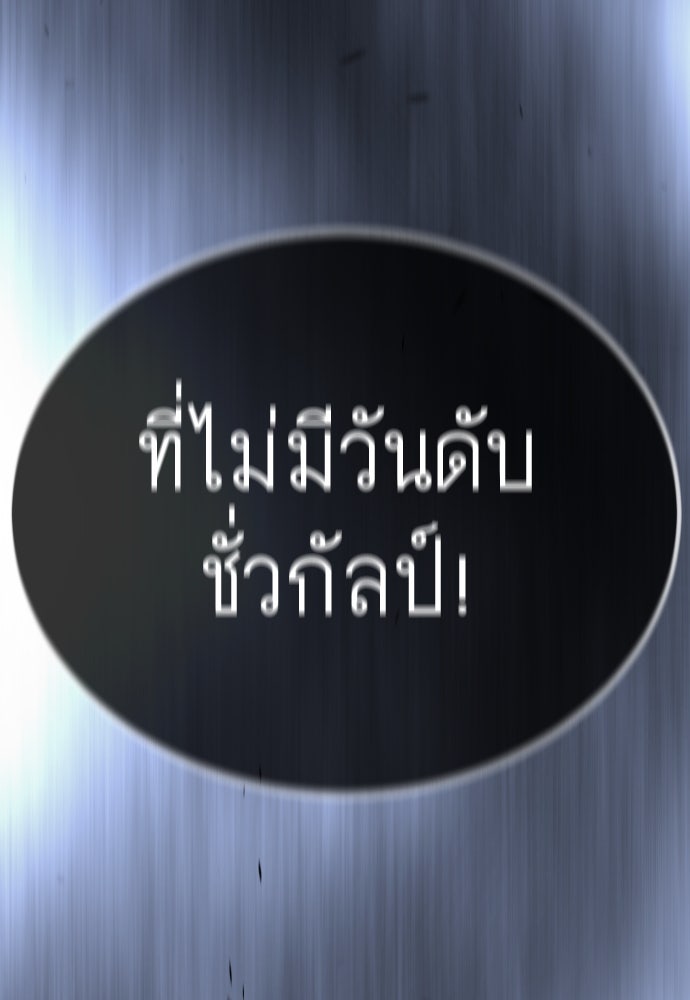 ยุคแห่งยอดมนุษย์ - หน้า 257