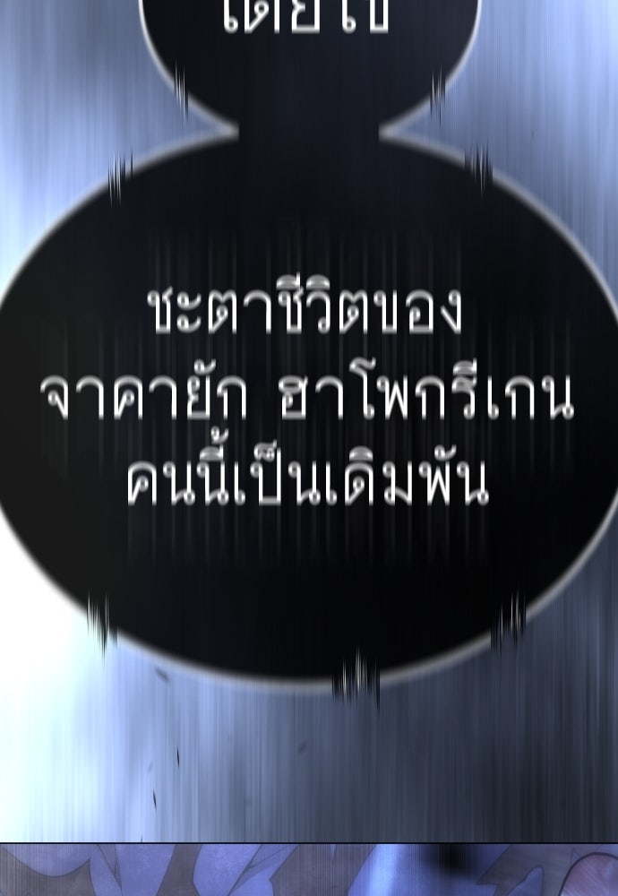 ยุคแห่งยอดมนุษย์ - หน้า 267