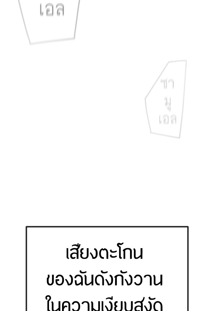 ยุคแห่งยอดมนุษย์ - หน้า 66