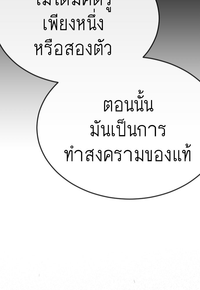 ยุคแห่งยอดมนุษย์ - หน้า 7