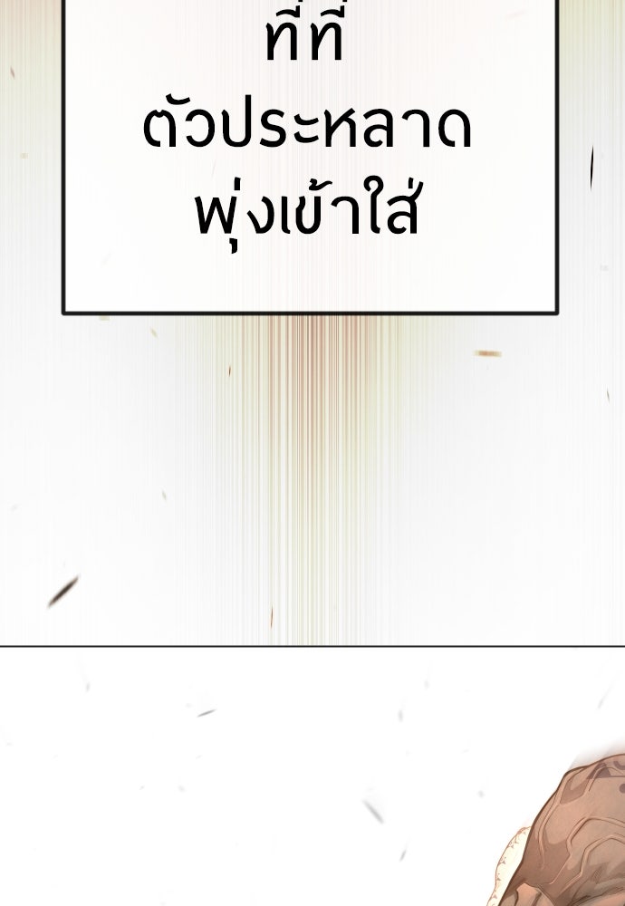 ยุคแห่งยอดมนุษย์ - หน้า 77