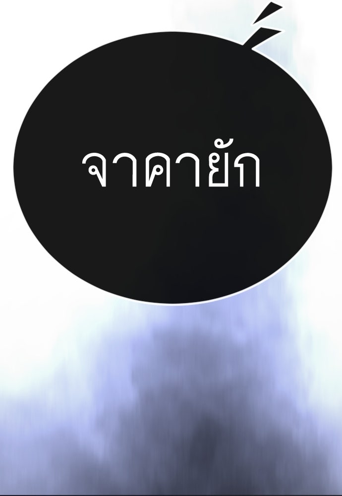 ยุคแห่งยอดมนุษย์ - หน้า 137