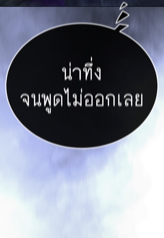 ยุคแห่งยอดมนุษย์ - หน้า 150