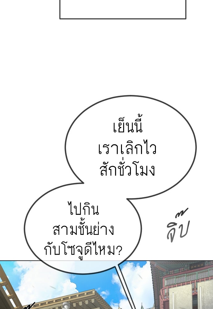 ยุคแห่งยอดมนุษย์ - หน้า 19
