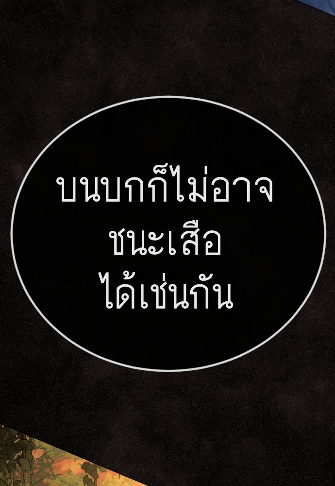 ยุคแห่งยอดมนุษย์ - หน้า 192