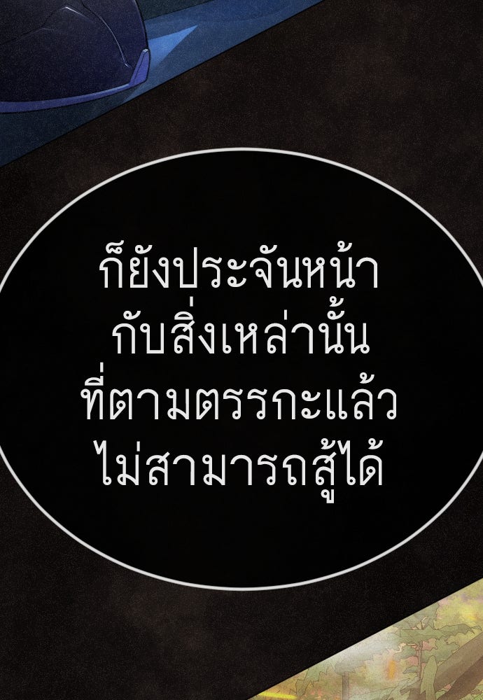 ยุคแห่งยอดมนุษย์ - หน้า 197