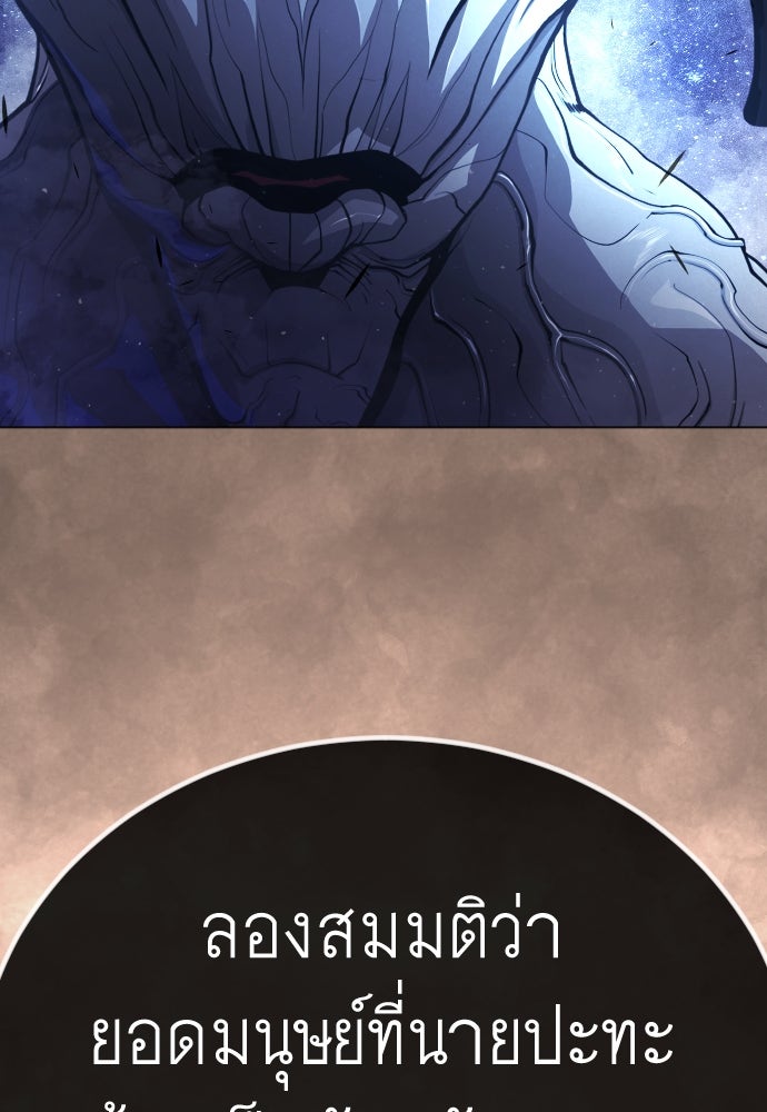 ยุคแห่งยอดมนุษย์ - หน้า 201