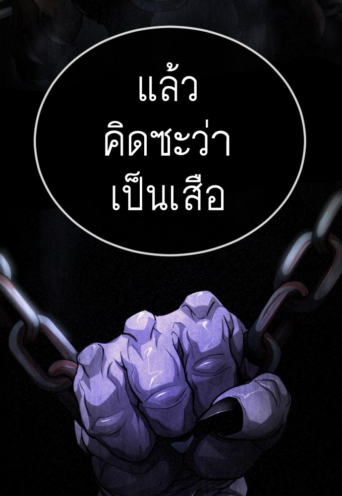 ยุคแห่งยอดมนุษย์ - หน้า 204